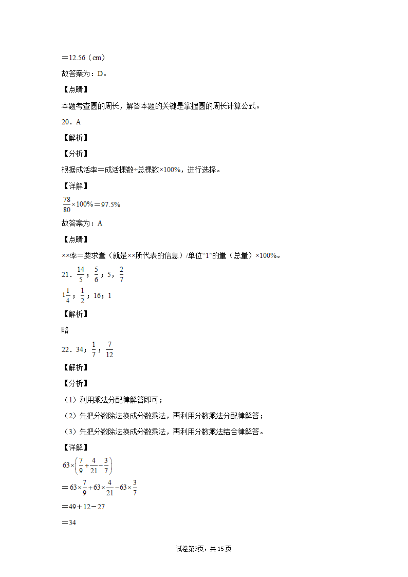 人教版六年级上册数学期末测试卷 (含答案）.doc第14页