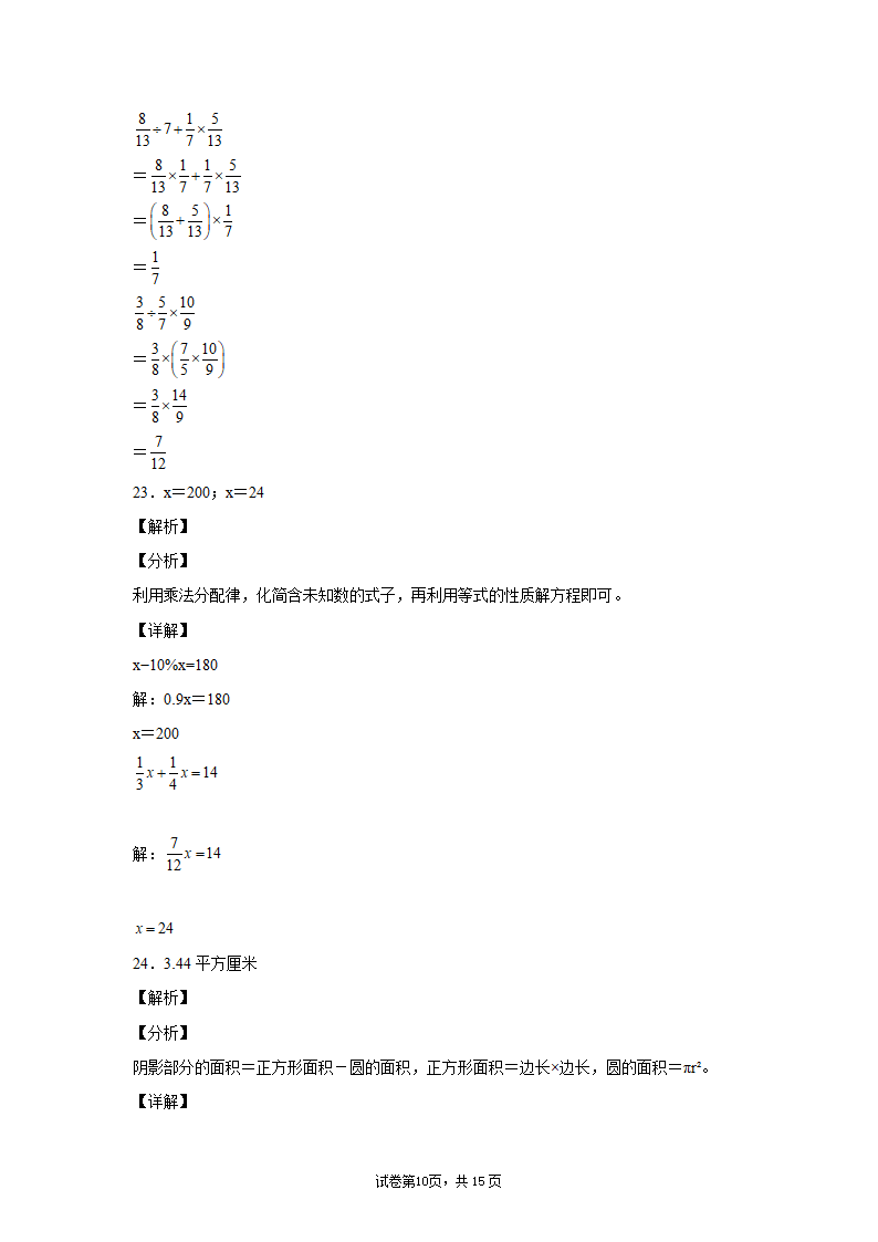 人教版六年级上册数学期末测试卷 (含答案）.doc第15页