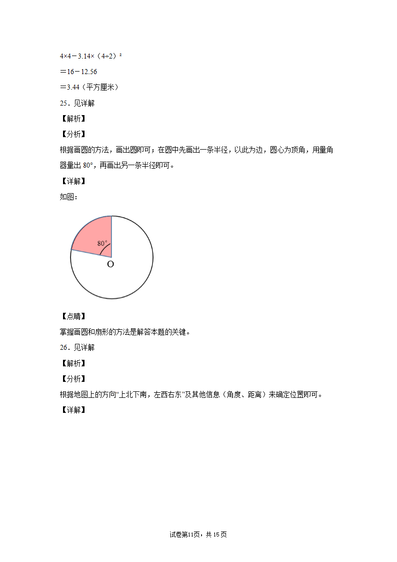 人教版六年级上册数学期末测试卷 (含答案）.doc第16页