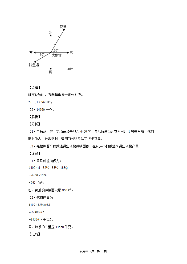 人教版六年级上册数学期末测试卷 (含答案）.doc第17页