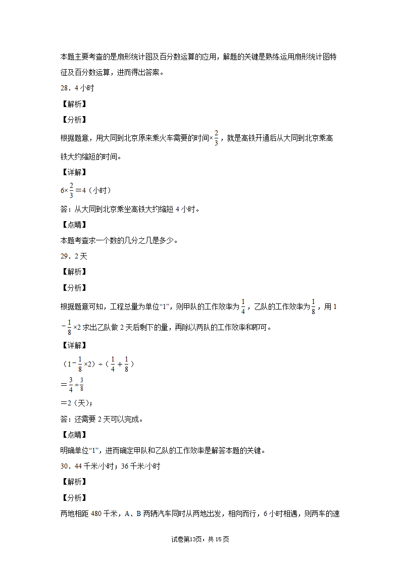 人教版六年级上册数学期末测试卷 (含答案）.doc第18页