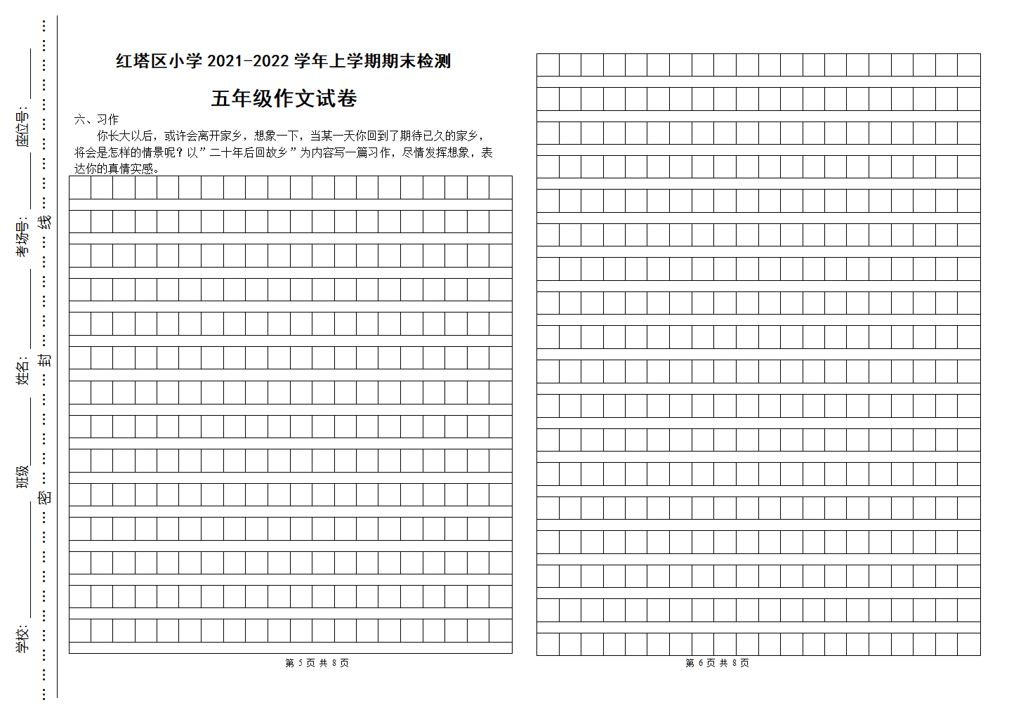 部编版语文五年级上册期末试卷（无答案）.doc第3页