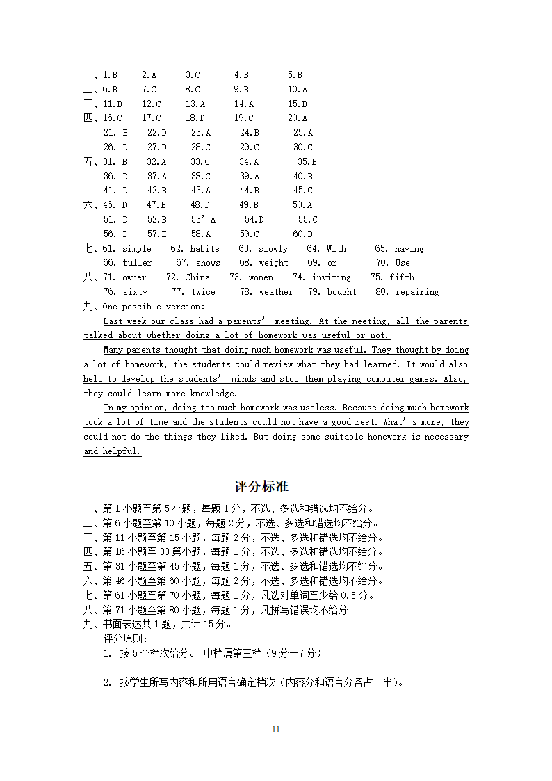 2010中考英语模拟试卷.doc第11页