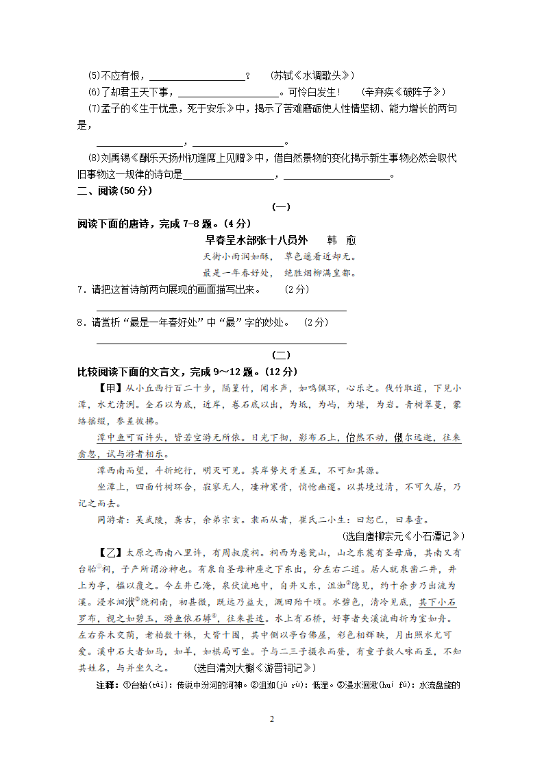 山西省2013年中考考前适应性训练考试语文试卷.doc第2页