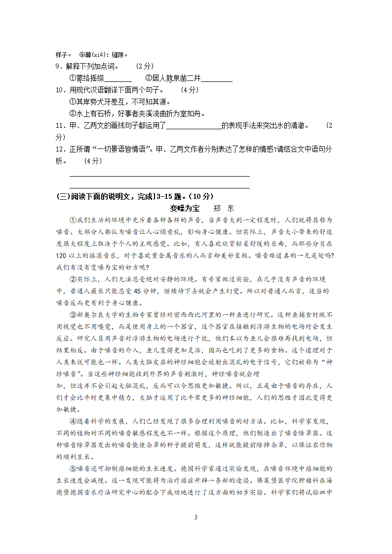 山西省2013年中考考前适应性训练考试语文试卷.doc第3页