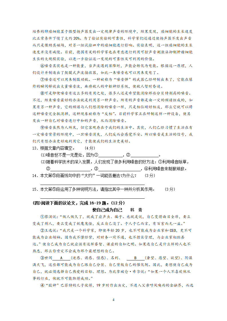 山西省2013年中考考前适应性训练考试语文试卷.doc第4页