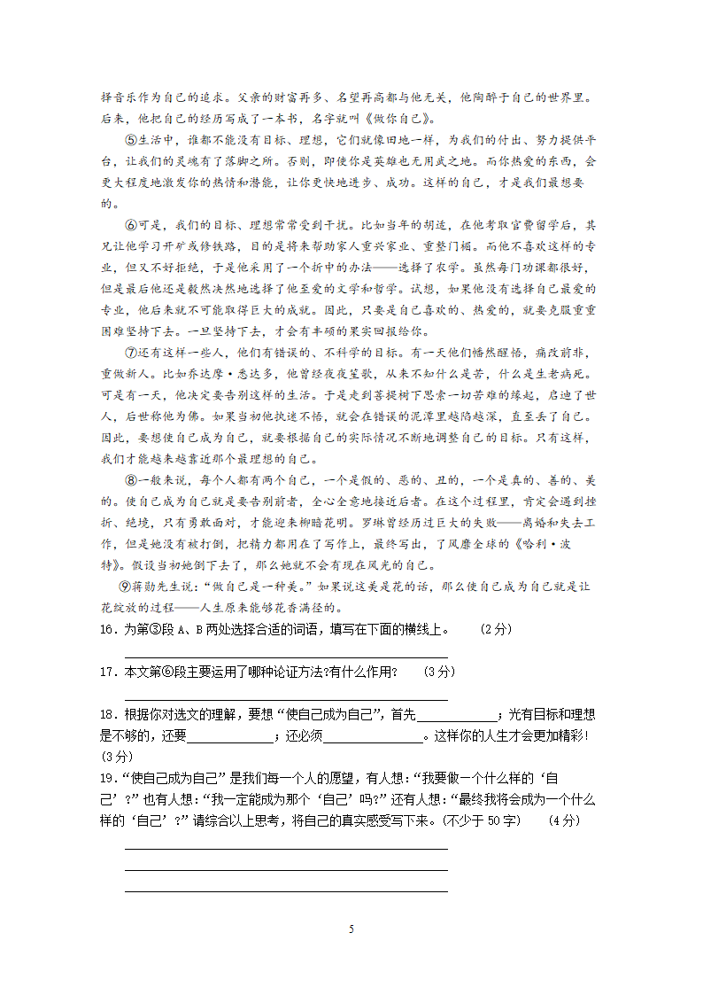 山西省2013年中考考前适应性训练考试语文试卷.doc第5页