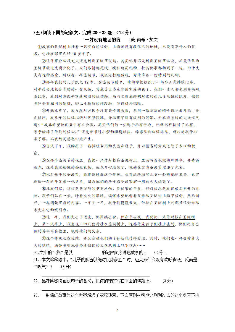 山西省2013年中考考前适应性训练考试语文试卷.doc第6页