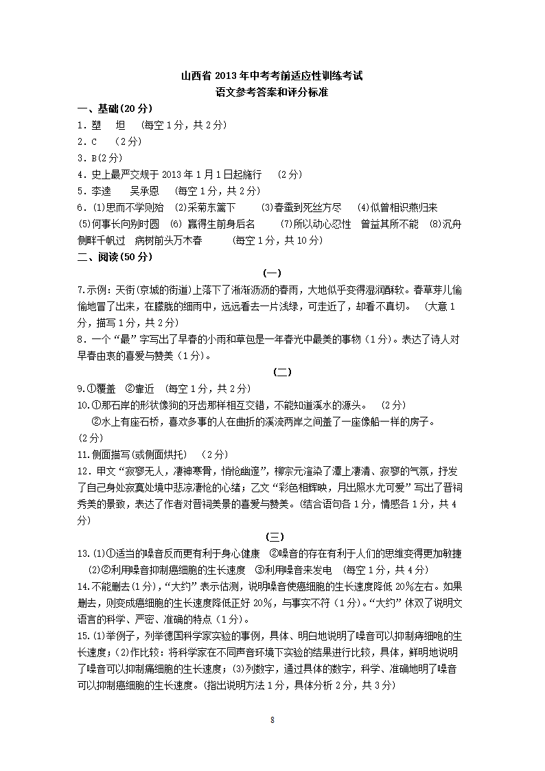 山西省2013年中考考前适应性训练考试语文试卷.doc第8页