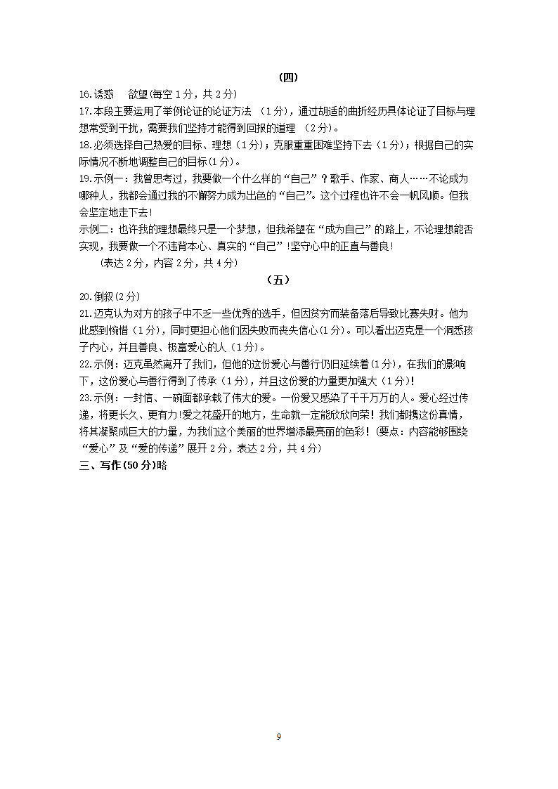 山西省2013年中考考前适应性训练考试语文试卷.doc第9页