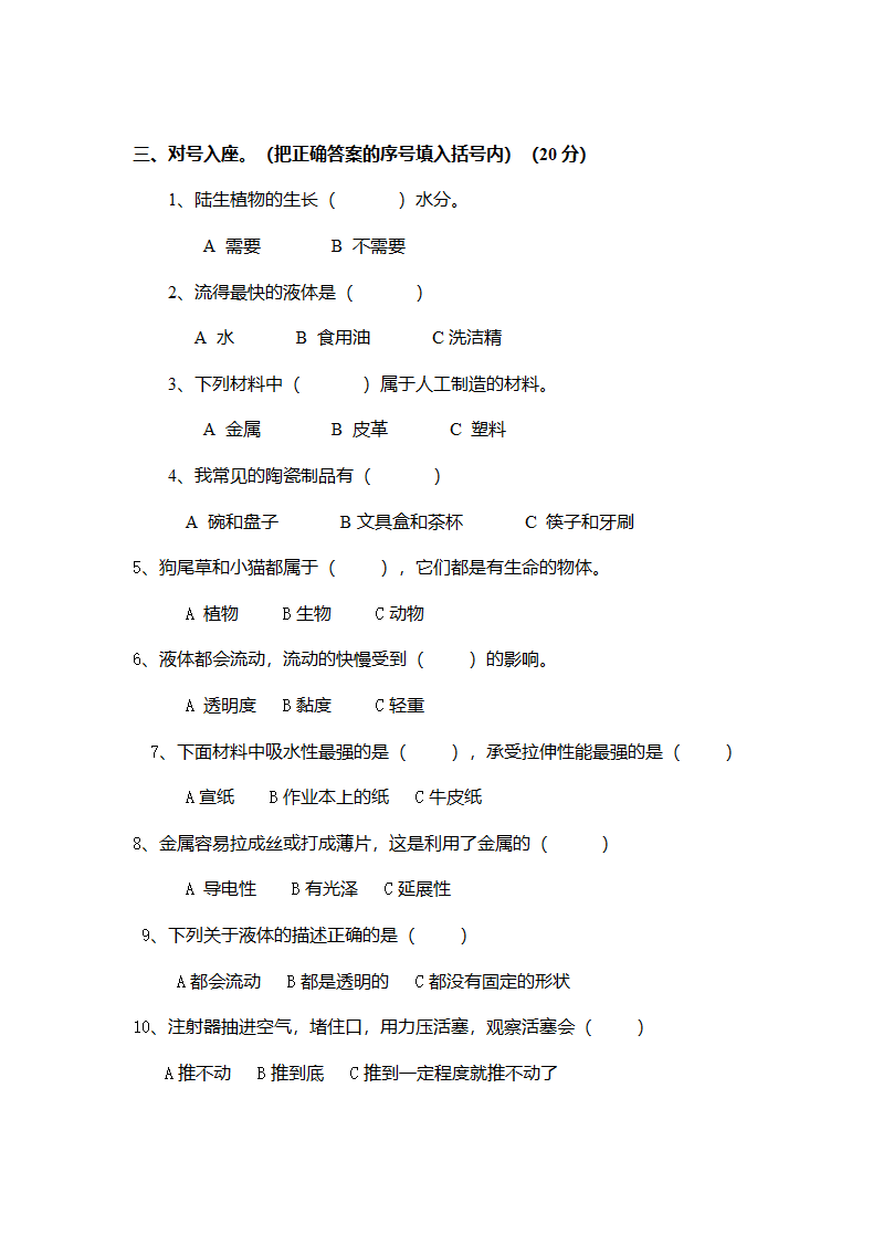 三年级科学上册期末试卷含答案.docx第2页