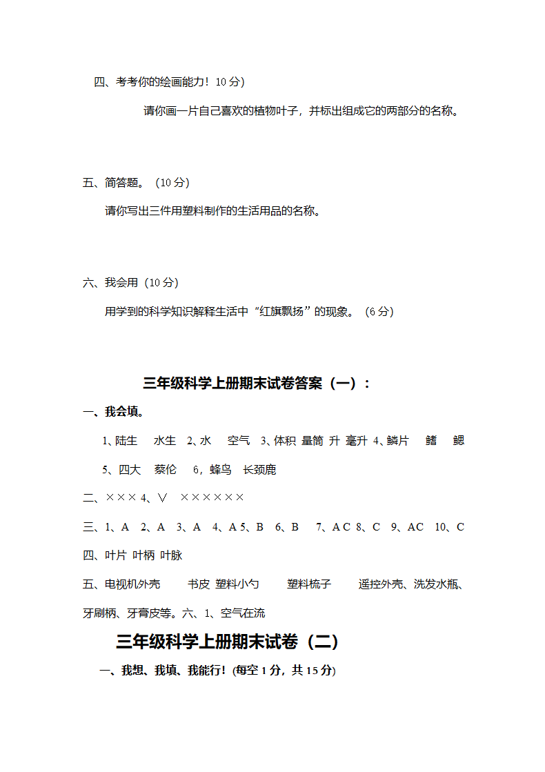 三年级科学上册期末试卷含答案.docx第3页