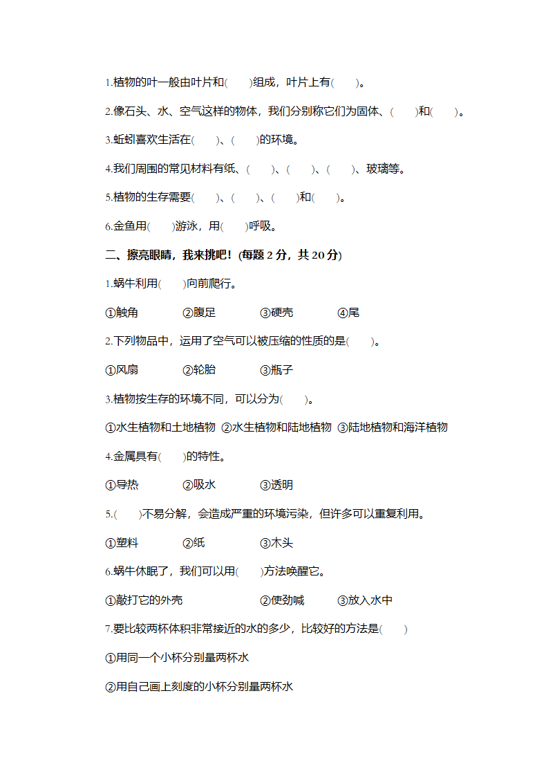 三年级科学上册期末试卷含答案.docx第4页