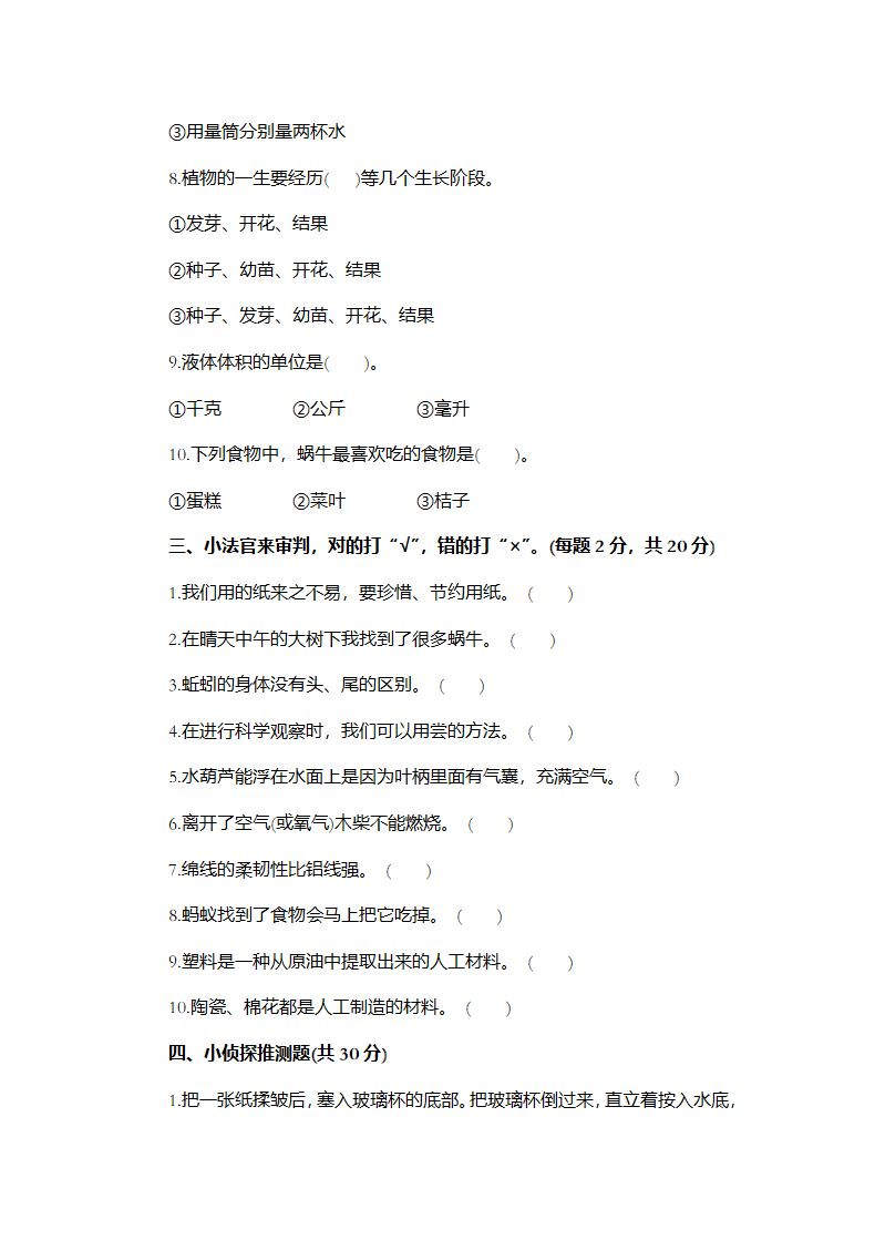 三年级科学上册期末试卷含答案.docx第5页