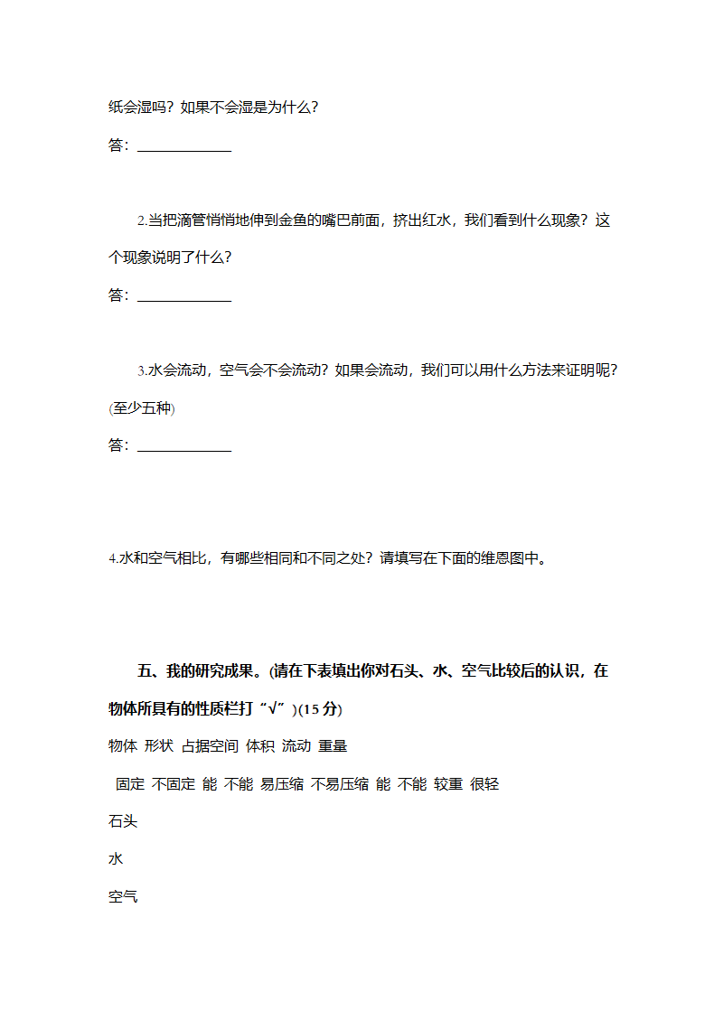 三年级科学上册期末试卷含答案.docx第6页