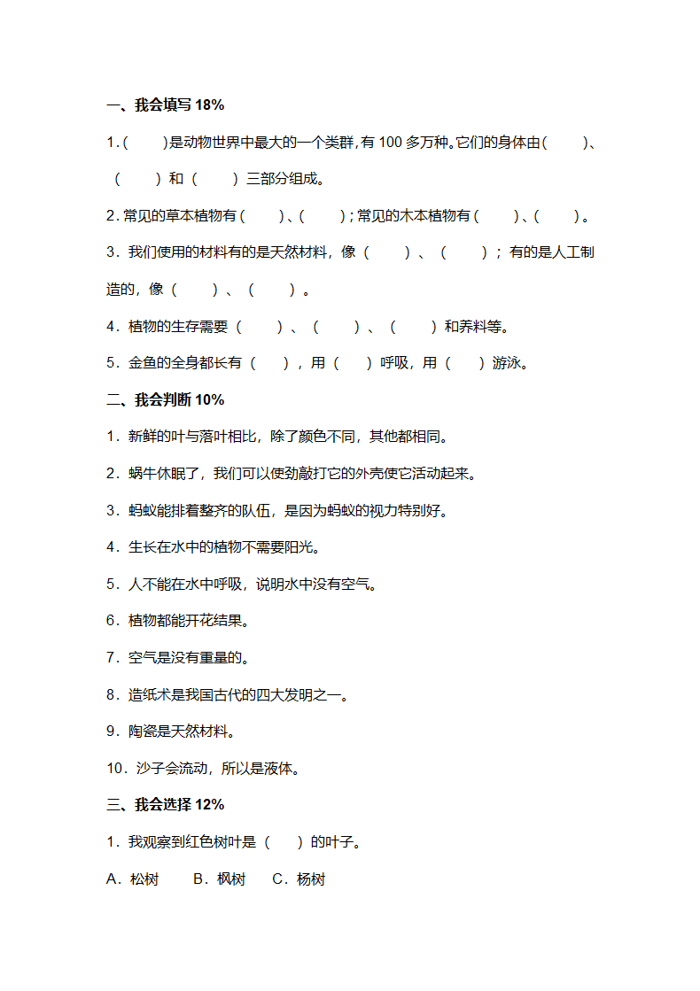 三年级科学上册期末试卷含答案.docx第8页