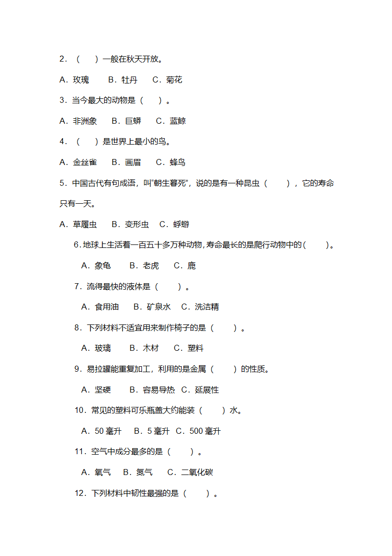 三年级科学上册期末试卷含答案.docx第9页