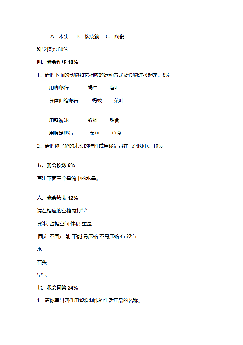 三年级科学上册期末试卷含答案.docx第10页