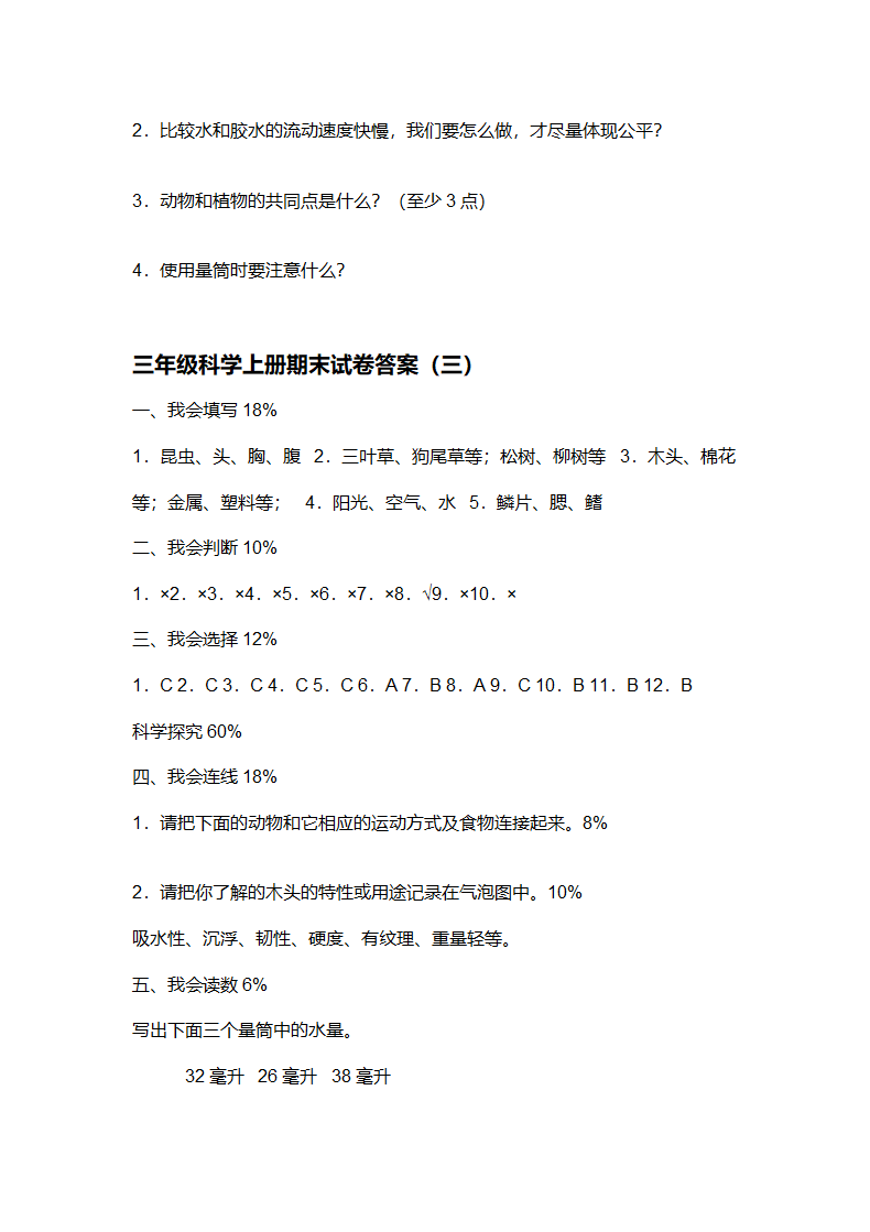 三年级科学上册期末试卷含答案.docx第11页