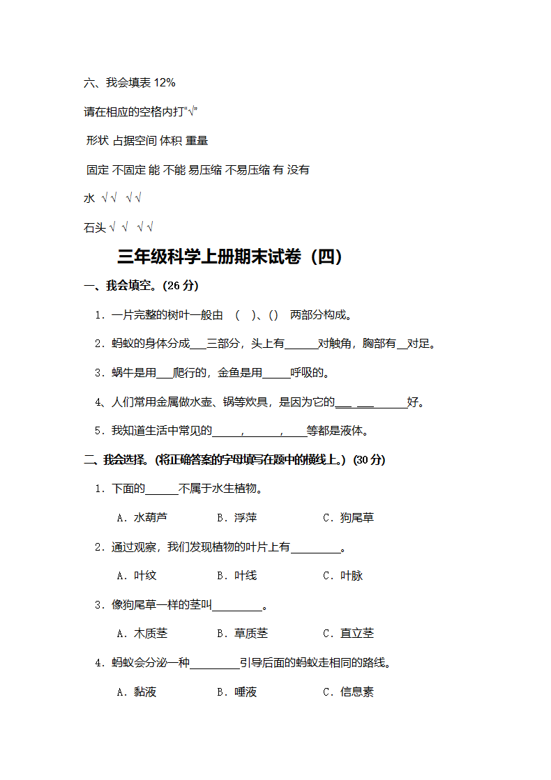 三年级科学上册期末试卷含答案.docx第12页