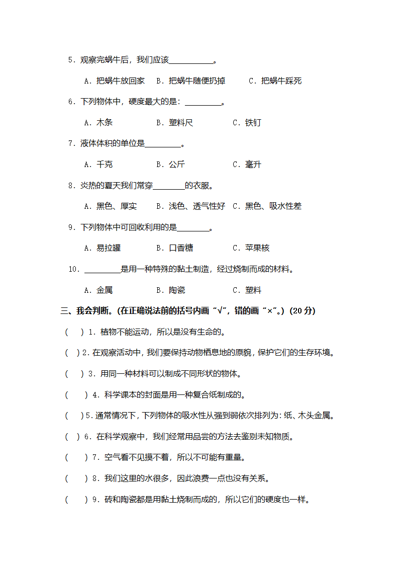 三年级科学上册期末试卷含答案.docx第13页