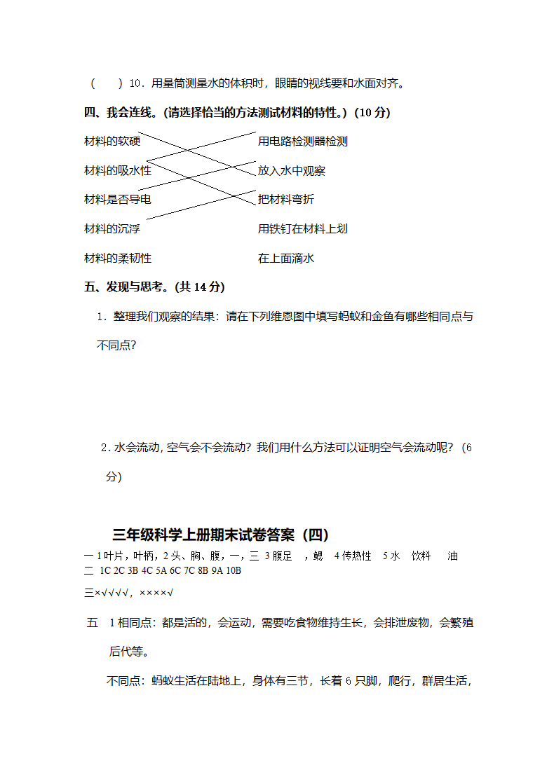 三年级科学上册期末试卷含答案.docx第14页