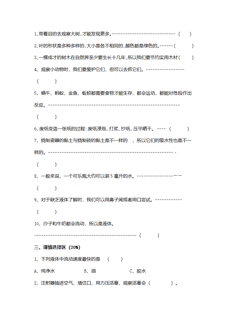 三年级科学上册期末试卷含答案.docx第16页