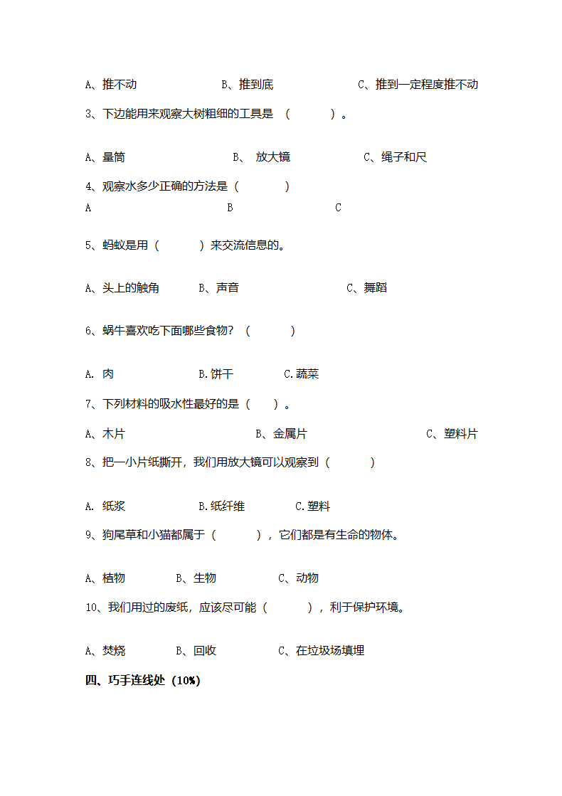 三年级科学上册期末试卷含答案.docx第17页