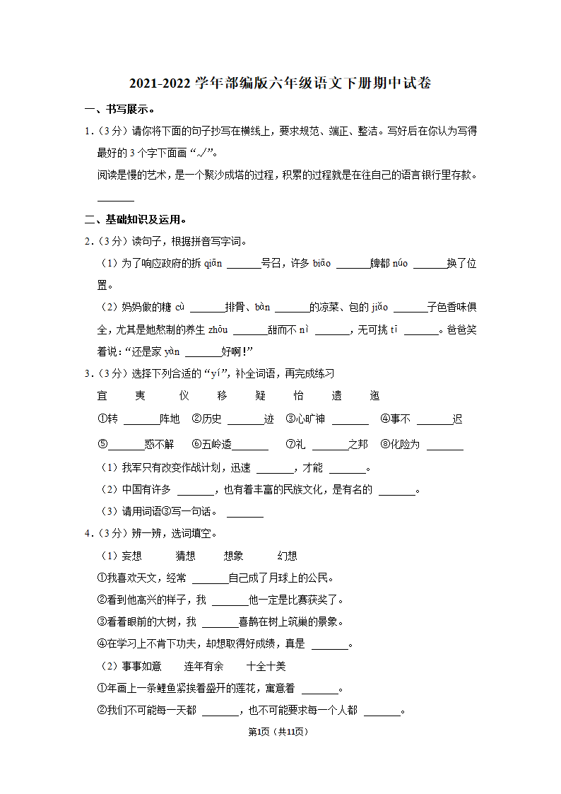 部编版六年级语文下册期中试卷(含答案).doc