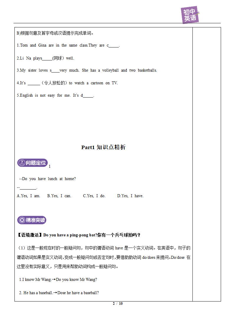 人教版英语七上 unit 5 复习教案.doc第2页