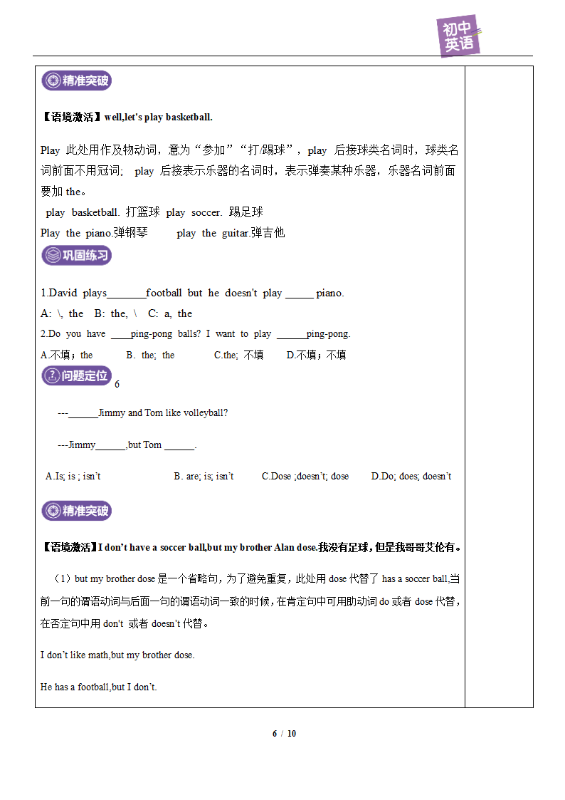 人教版英语七上 unit 5 复习教案.doc第6页