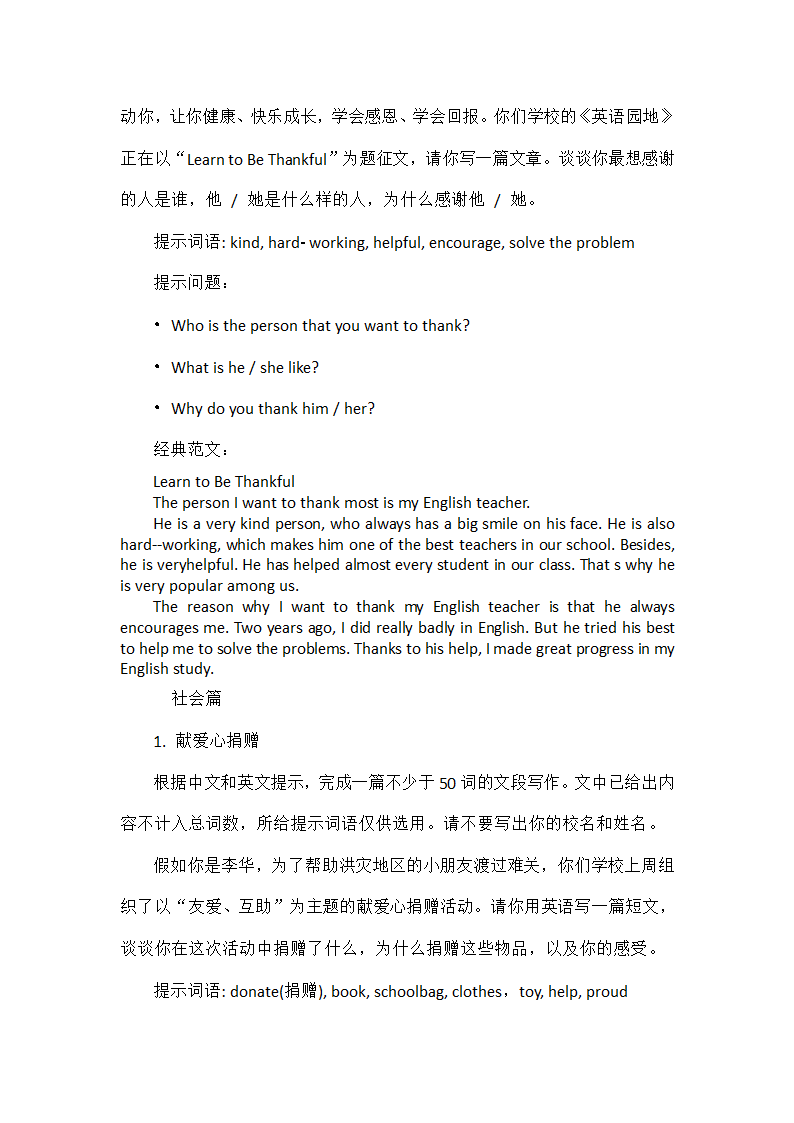 2022年中考英语写作六大热点话题.doc第2页