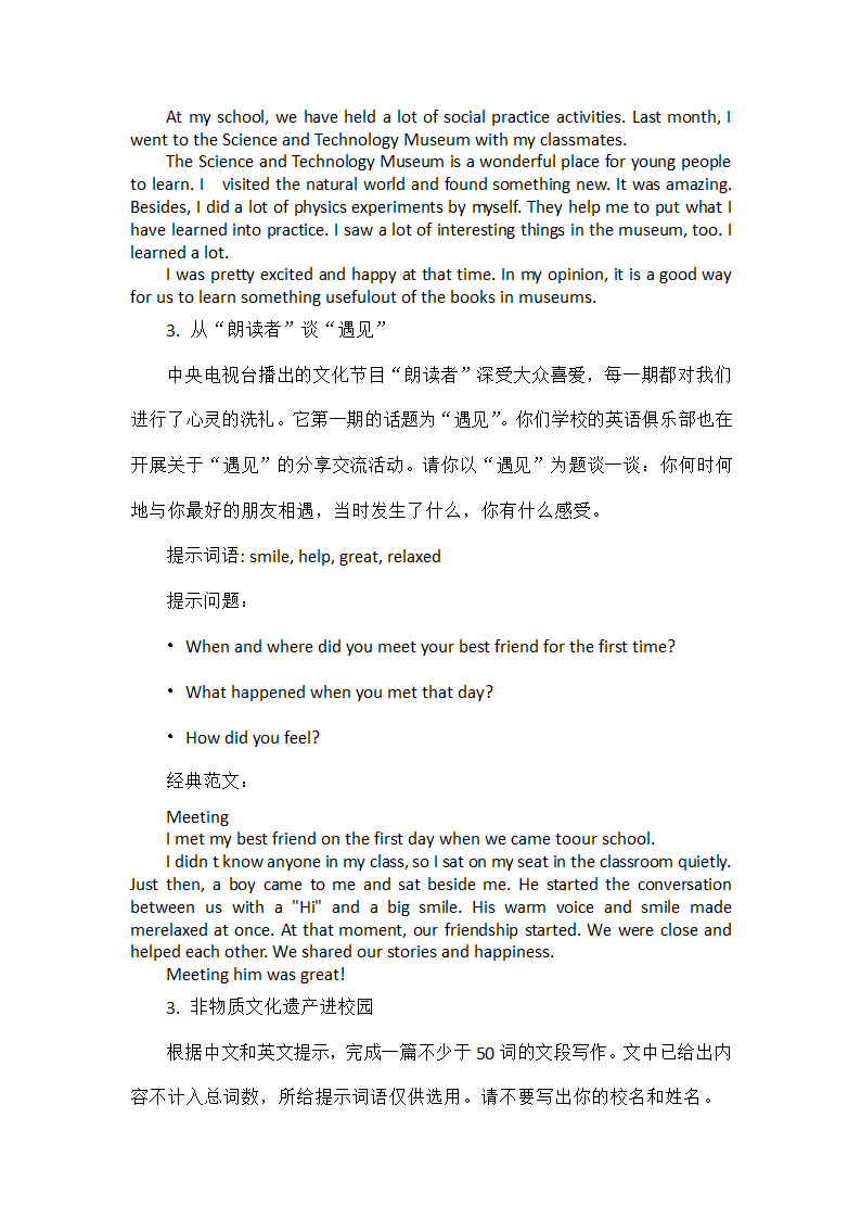 2022年中考英语写作六大热点话题.doc第4页