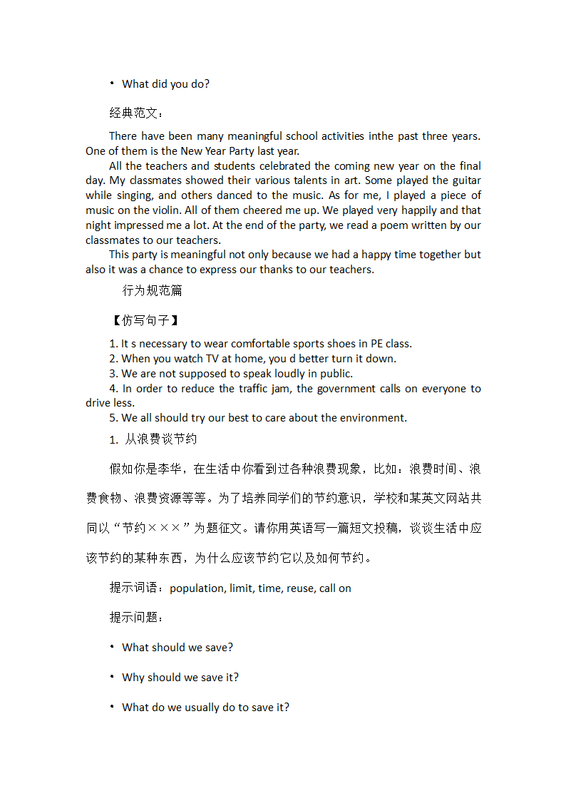 2022年中考英语写作六大热点话题.doc第7页