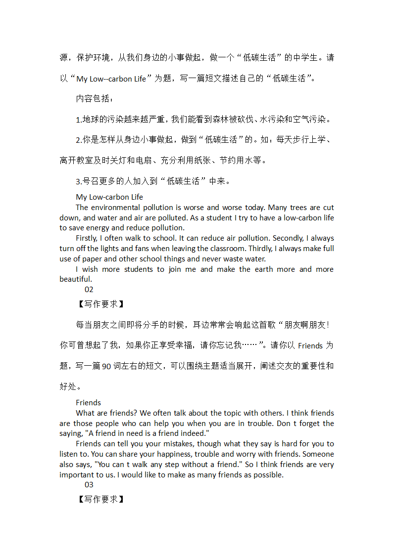 2022年中考英语写作六大热点话题.doc第11页