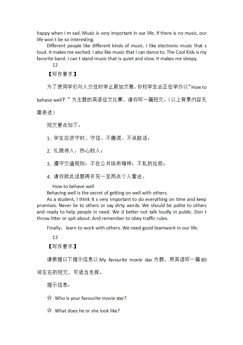 2022年中考英语写作六大热点话题.doc第17页