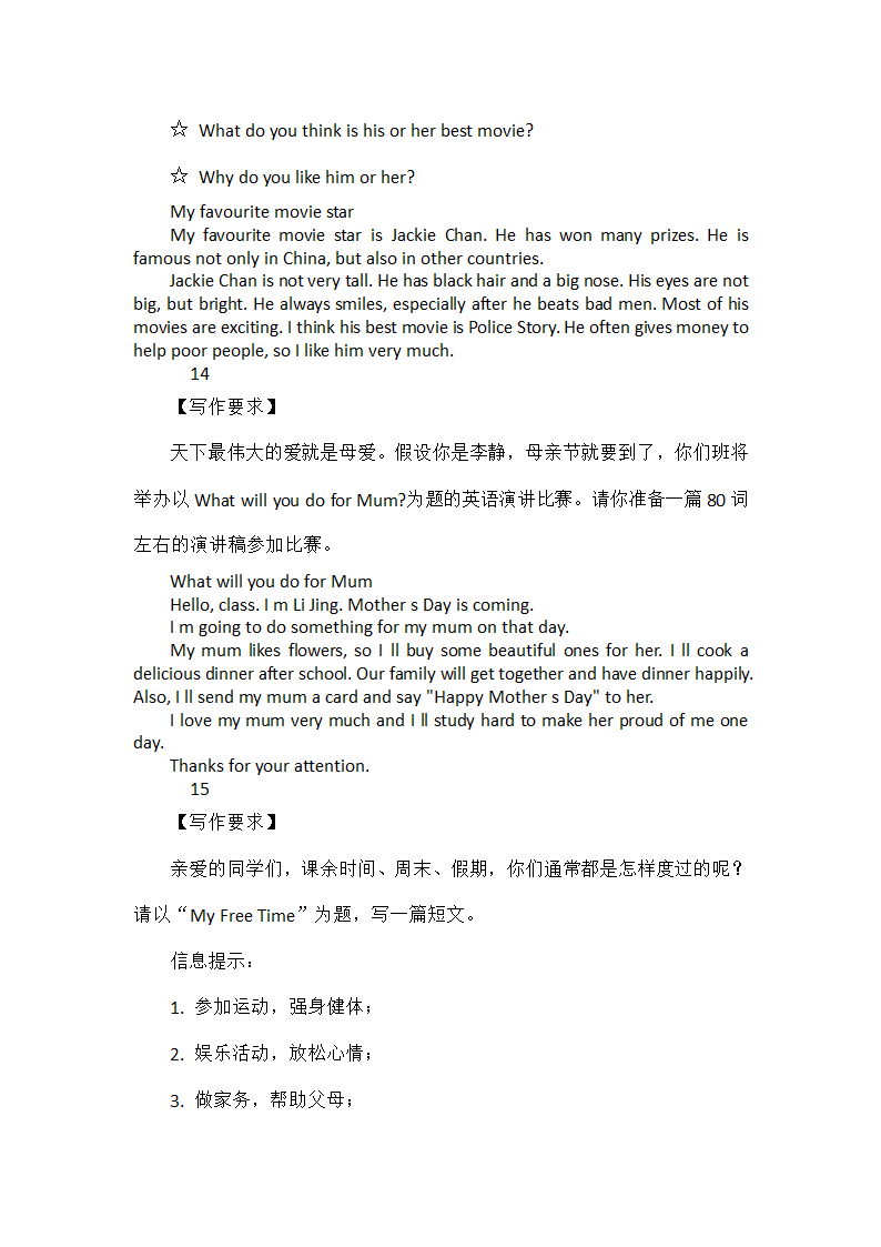 2022年中考英语写作六大热点话题.doc第18页