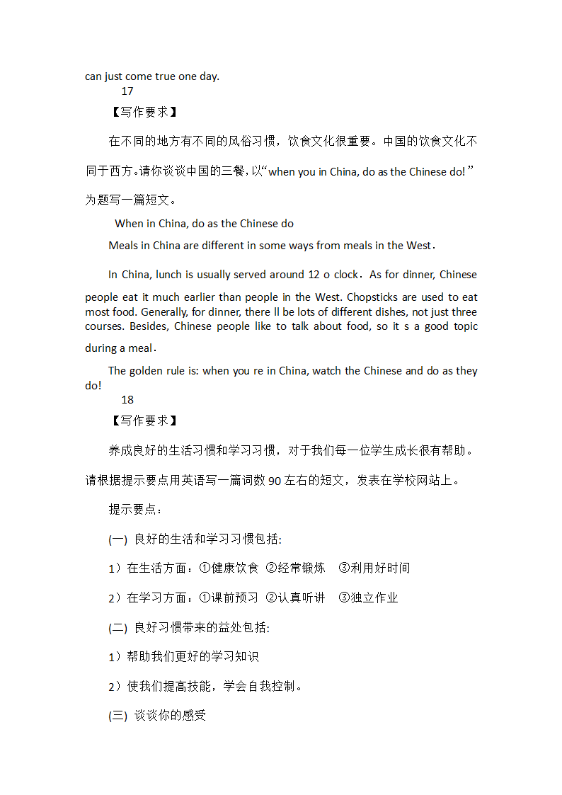 2022年中考英语写作六大热点话题.doc第20页