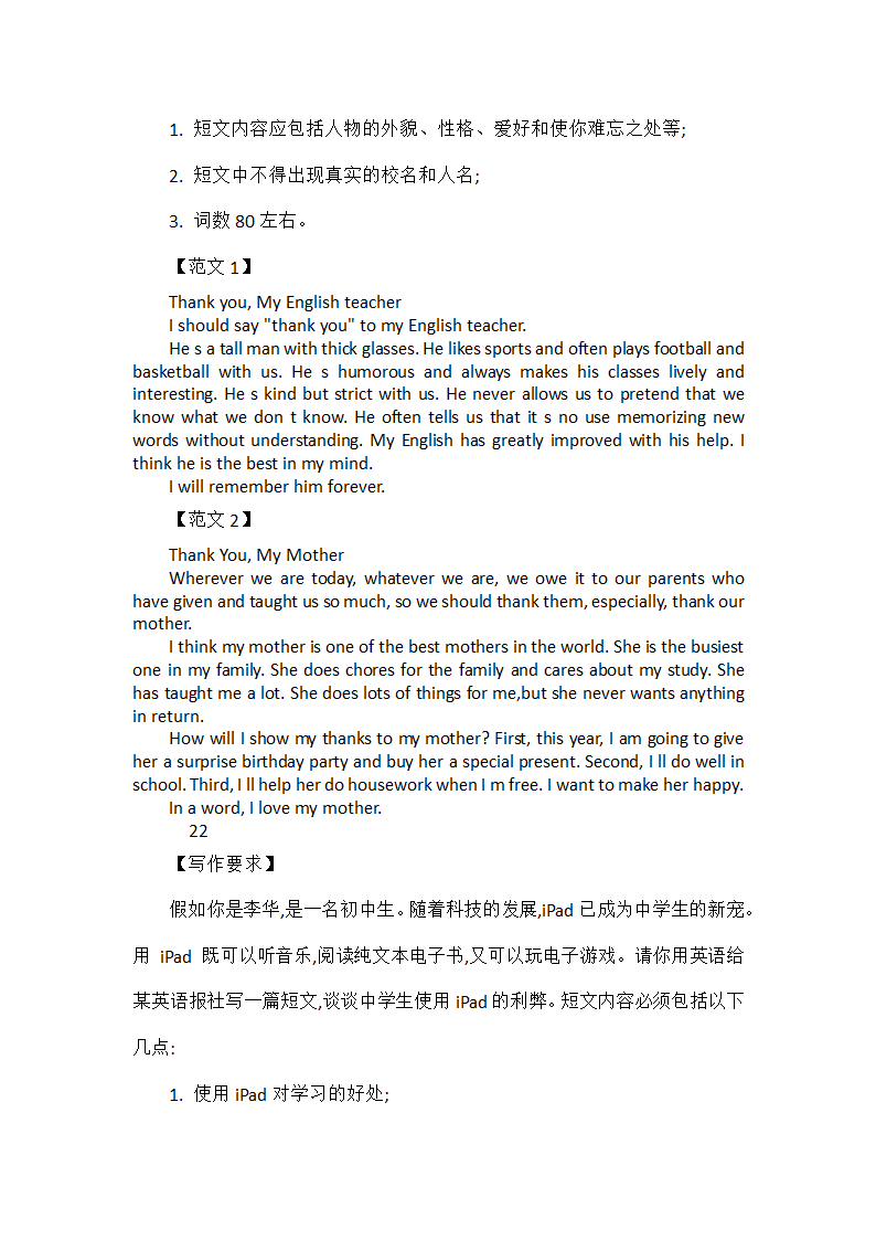 2022年中考英语写作六大热点话题.doc第23页