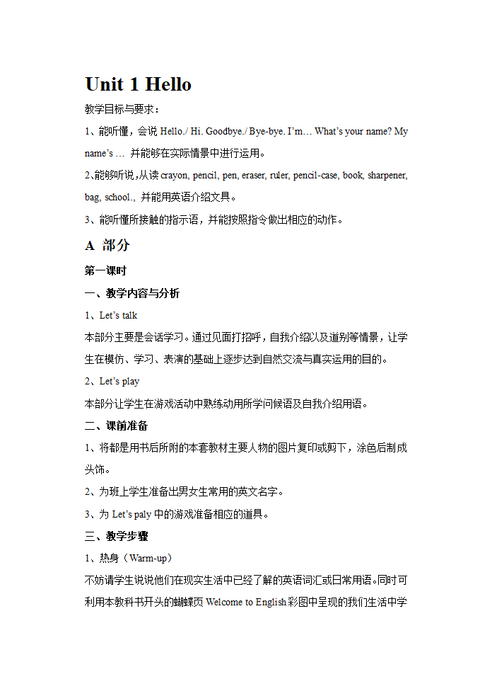 英语第一册教案[上学期].doc