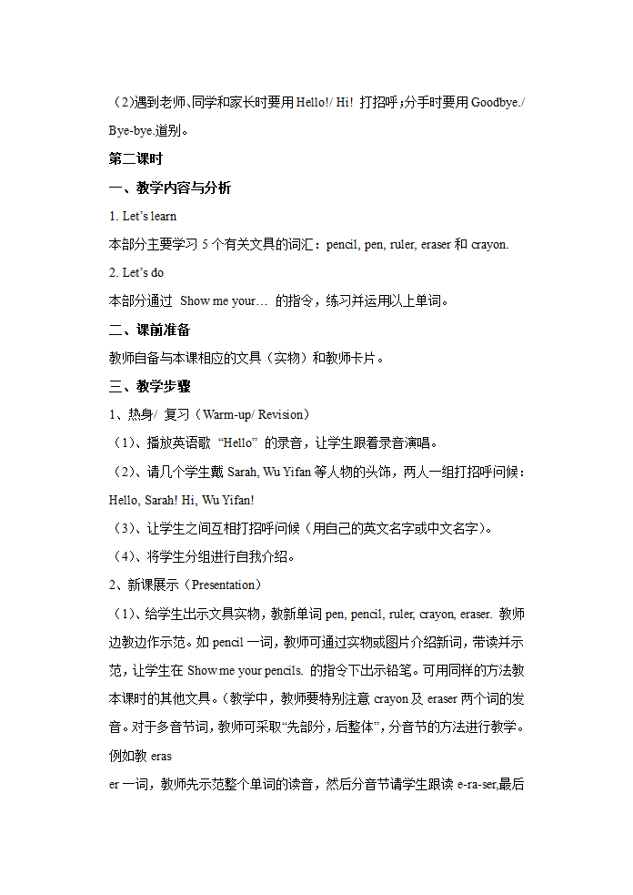 英语第一册教案[上学期].doc第3页