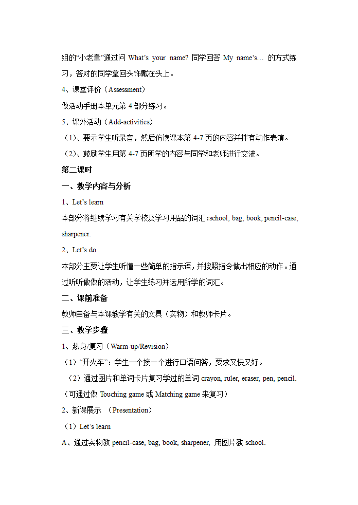 英语第一册教案[上学期].doc第7页