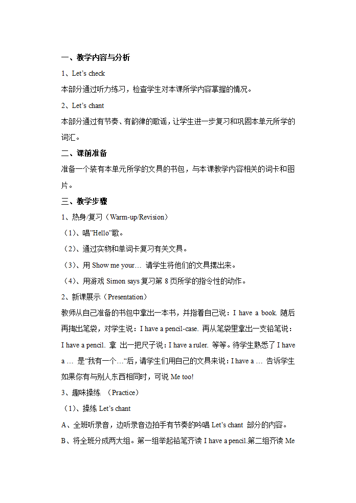 英语第一册教案[上学期].doc第9页