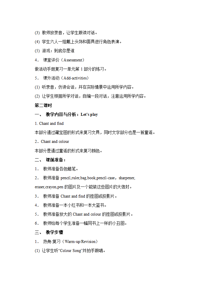 英语第一册教案[上学期].doc第29页