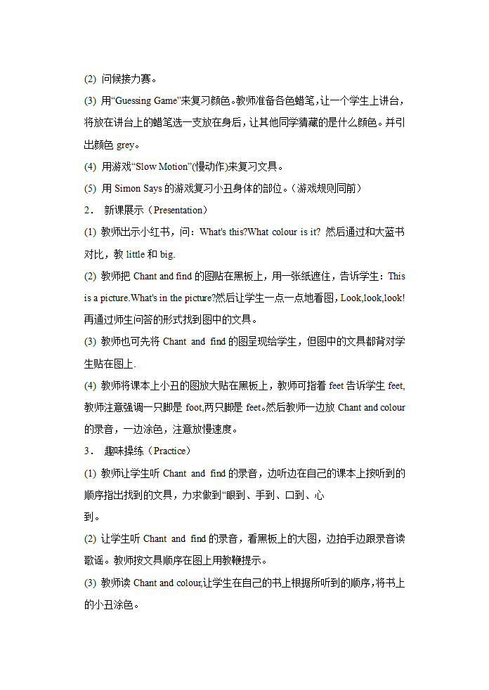 英语第一册教案[上学期].doc第30页