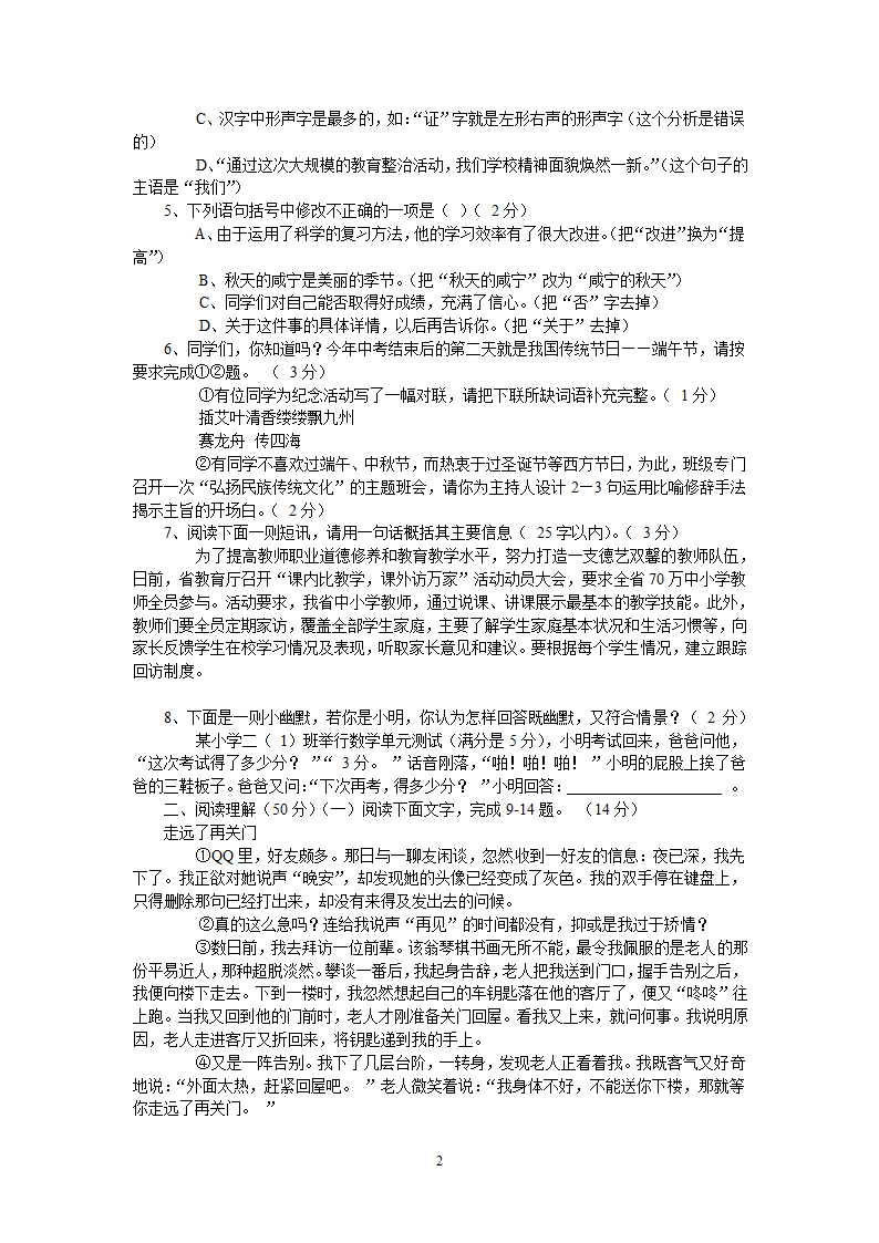 湖北省咸宁市2012年中考语文试题.doc第2页