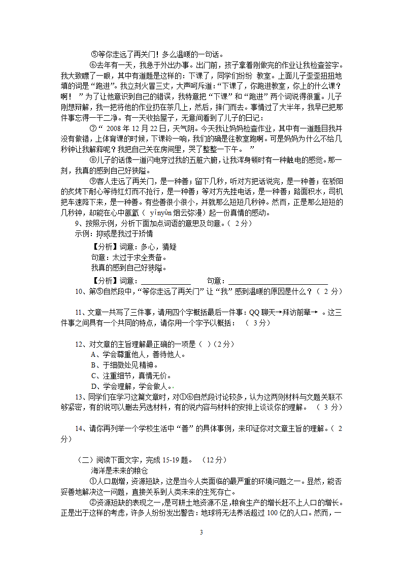 湖北省咸宁市2012年中考语文试题.doc第3页