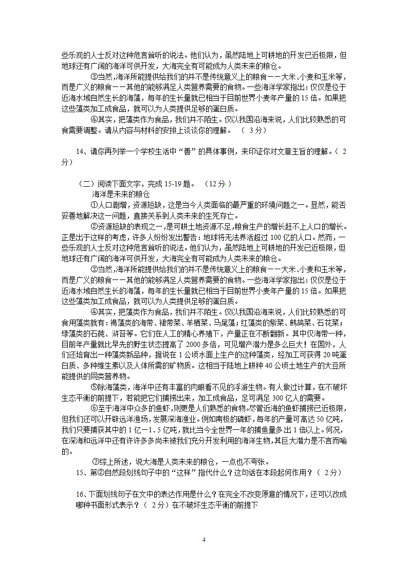 湖北省咸宁市2012年中考语文试题.doc第4页