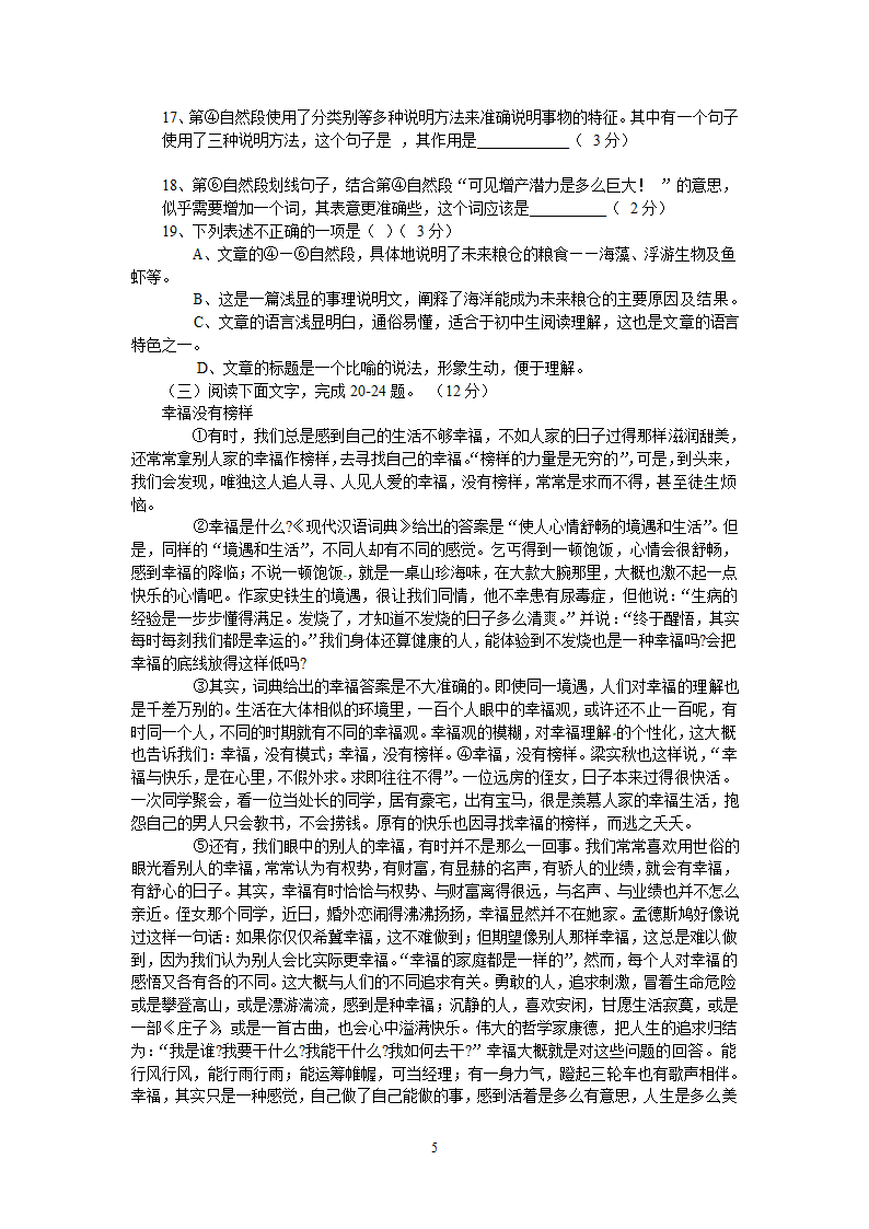 湖北省咸宁市2012年中考语文试题.doc第5页