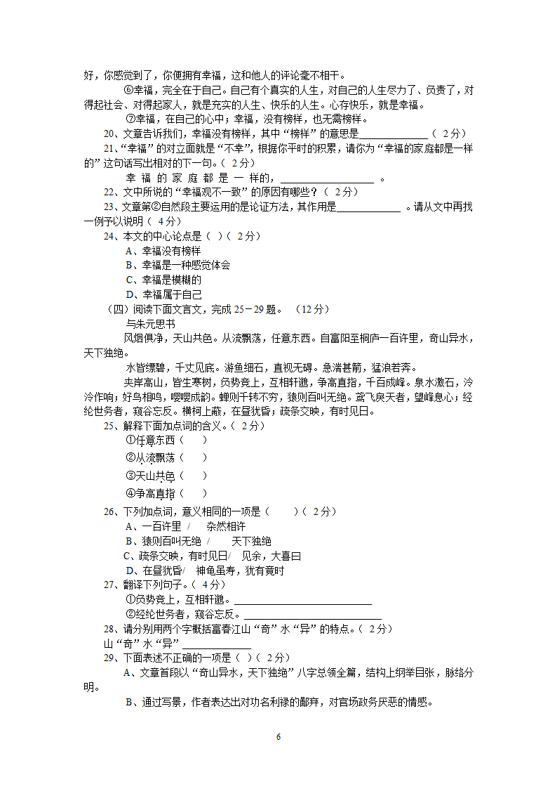 湖北省咸宁市2012年中考语文试题.doc第6页